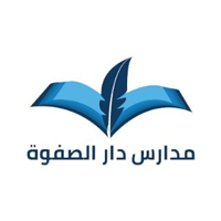 مدارس دار الصفوة الأهلية